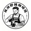 株洲野摊咖啡佬-