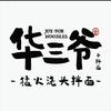 华三爷干拌面台州总代理加盟
