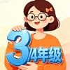 宝妈答案团（三年级，四年级）