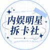 内娱明星潮玩