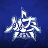 朋友音乐会
