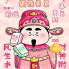 福运来