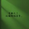 孩他妈