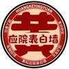 黄河科技学院表白墙（济源校区）001