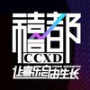 禧都音乐节-济南站