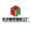 长沙鼎帮墙板工厂