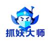 深圳抓妖大师