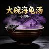 大碗海龟汤