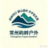 常州屿畔户外同行社