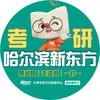 带你上岸的君姐（考研咨询+学习规划）