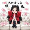 🙂德云女孩👧🏻