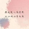 葡萄未熟透，