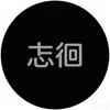 忕徊