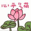 贞贞666肾综17年纯中偶尔停药中~