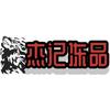 杰记冻品