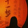 春和景明 草野重归°