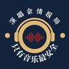 演唱会情报局