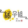 橘子姐