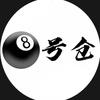 富平8号仓潮牌鞋服店