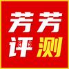 芳芳肥料评测（免费测肥料/土壤）