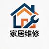 苏师傅维修