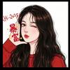 @Liu姐姐