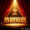 军哥短剧