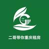 二哥带你重庆租房