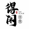 得闲手作·枣庄小分队