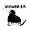 蒲屿钢琴·冯老师