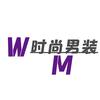 W.M时尚男装