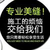 济宁12县市区专业美缝团队