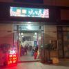 林蛋烧烤