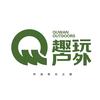趣玩户外小云