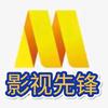 影视先锋