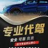 焦作市伟毅代驾有限公司