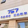 开封757滑板店