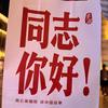 暴躁老李
