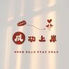 加工烤肠的小姐姐（收学徒）