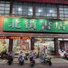 北街书店(北大街)官方号