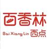 百香林西点