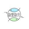 剧里剧亓