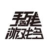 手残游戏多