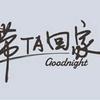 未綄℡待續