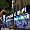 贵阳大学城数码世界