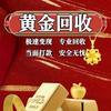 德阳黄金回收（小吕）