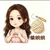 柴织织