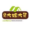 马大姐百货