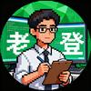 老登只讲干货