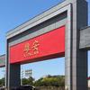 这里是雄安